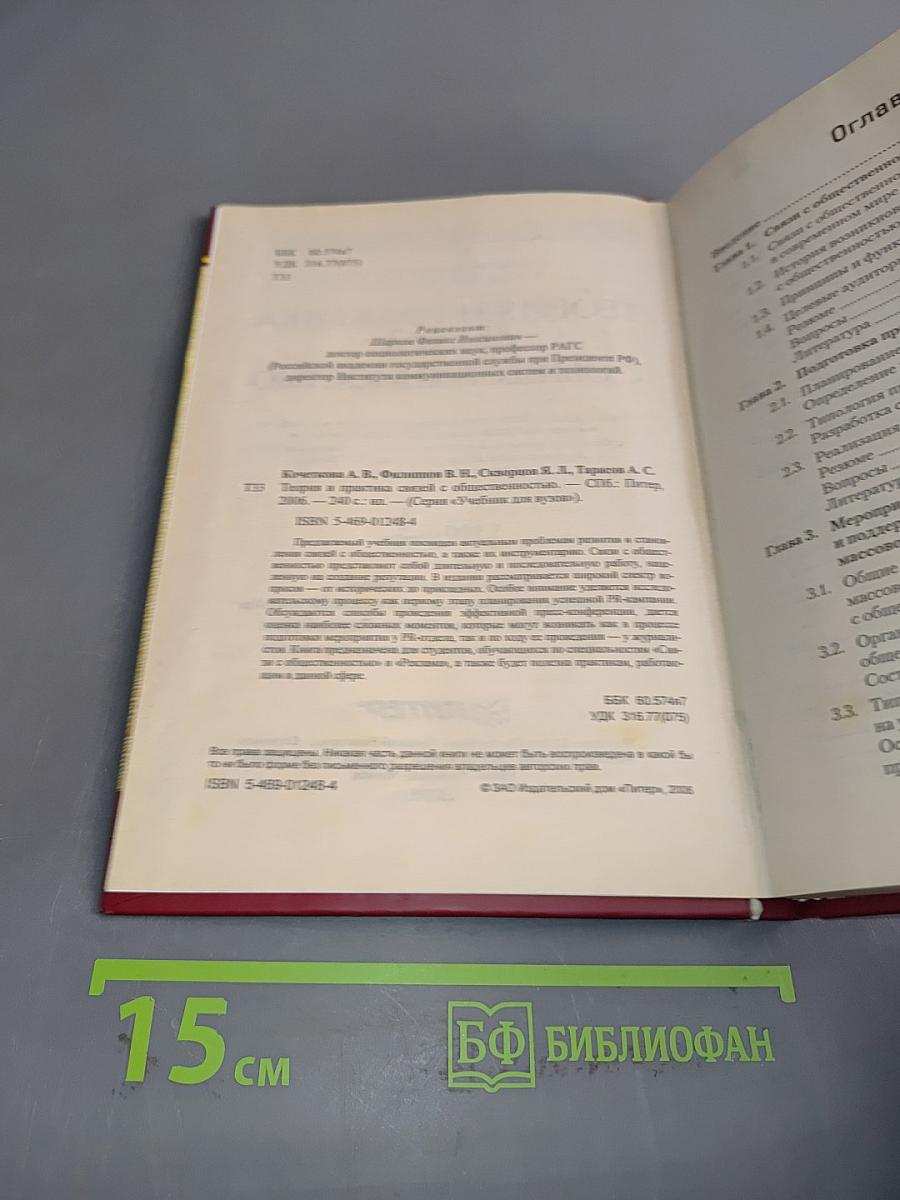 Теория и практика связей с общественностью