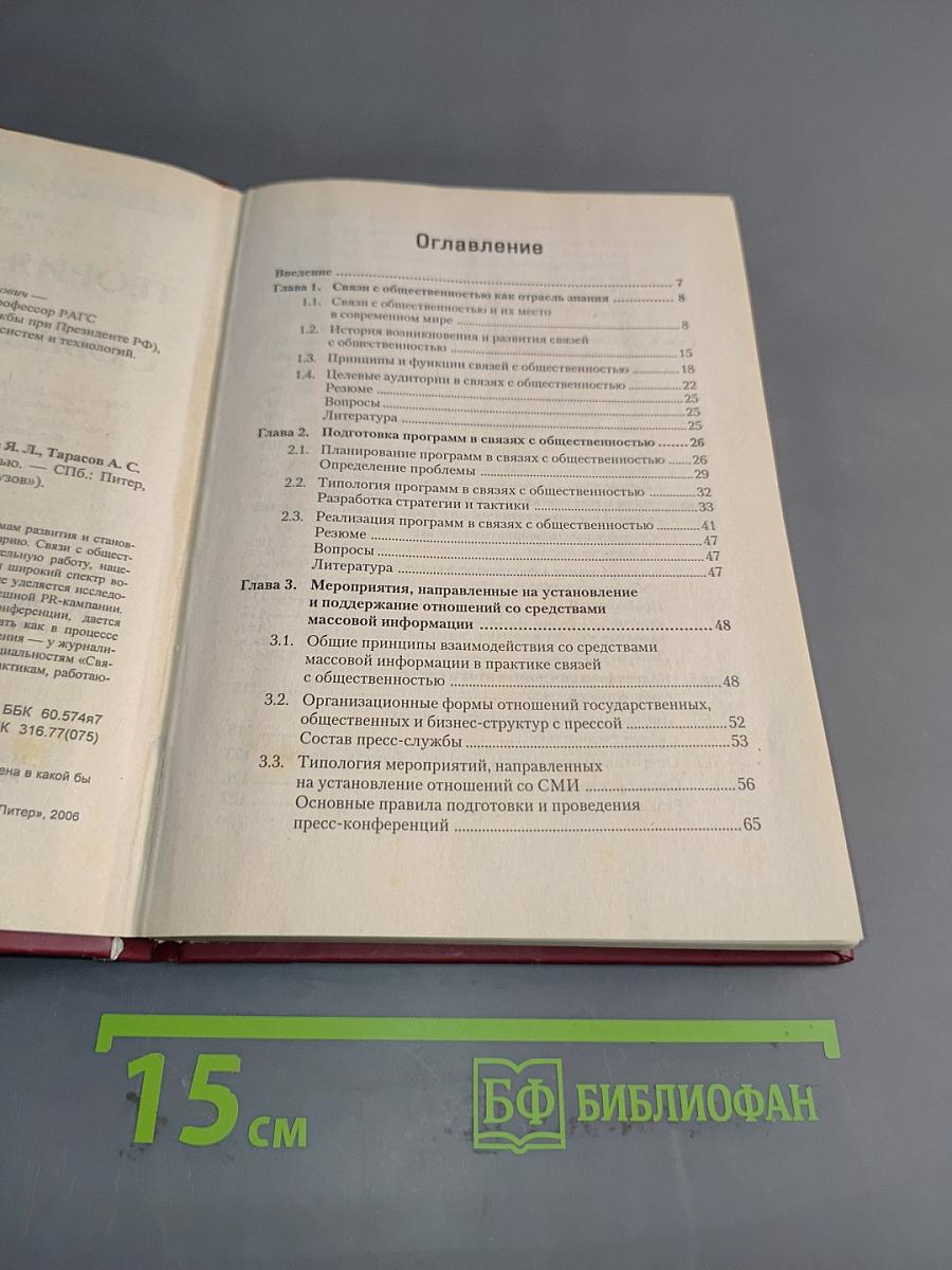 Теория и практика связей с общественностью
