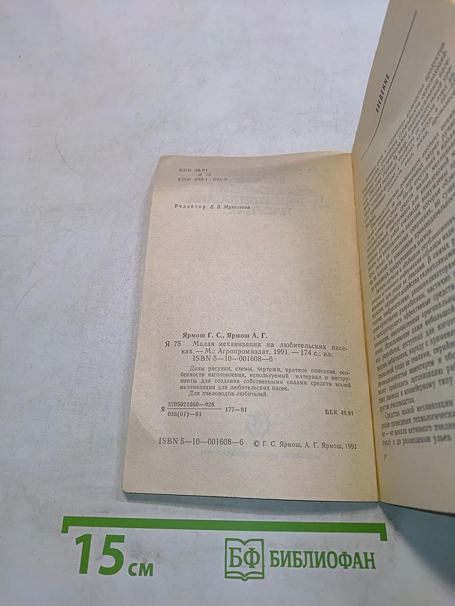 Малая механизация на любительских пасеках