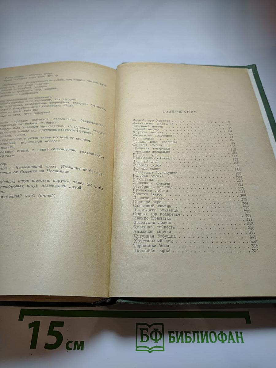 Малахитовая шкатулка