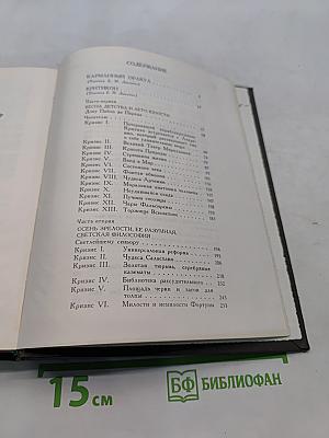Карманный оракул Критикон
