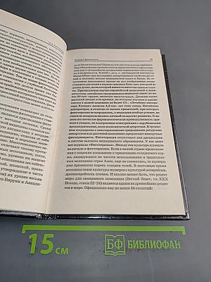 Введение в фитотерапию