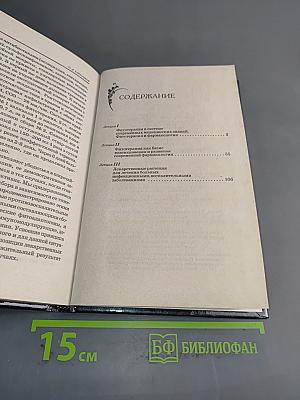 Введение в фитотерапию