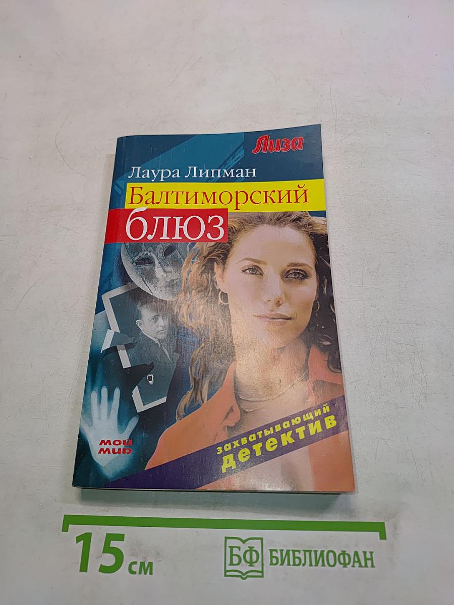 Балтиморский блюз