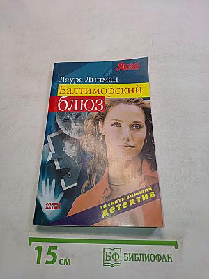Балтиморский блюз