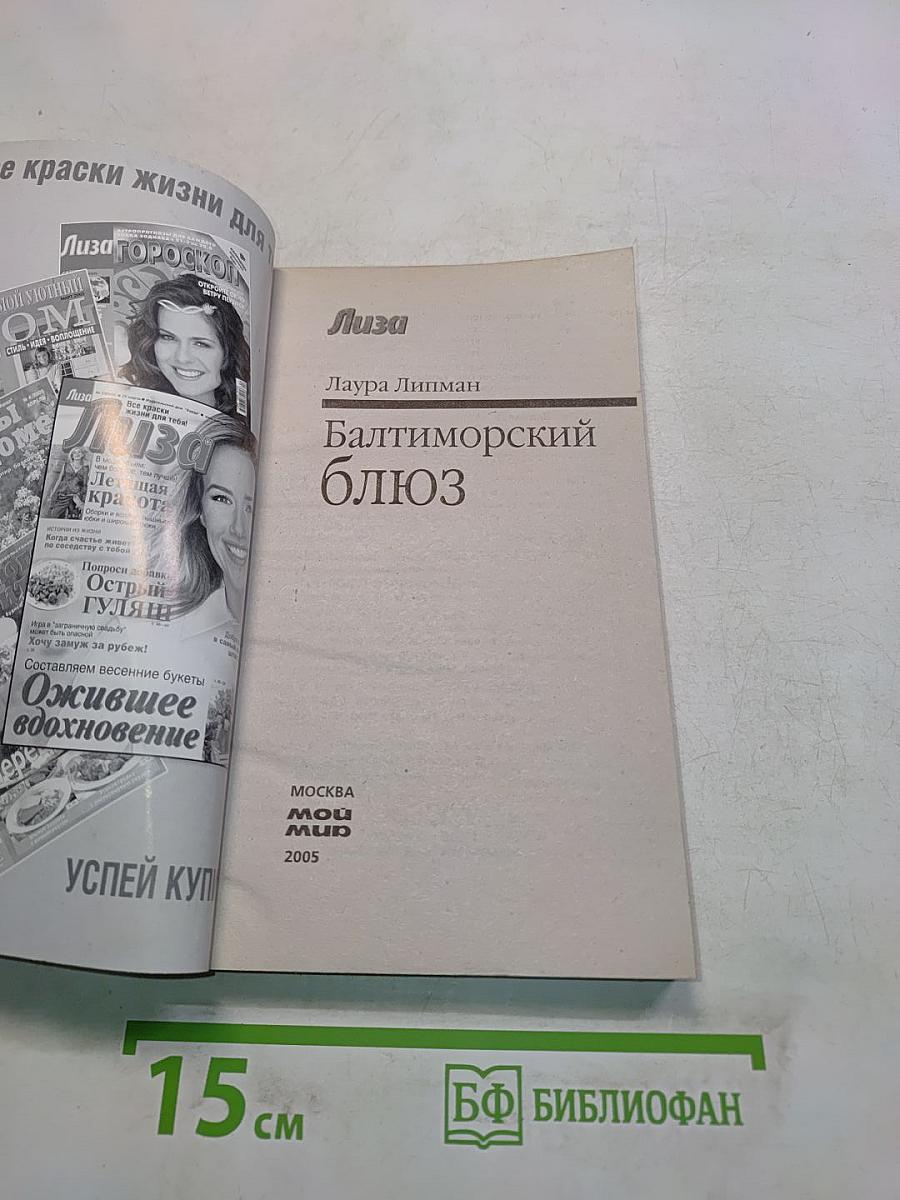 Балтиморский блюз