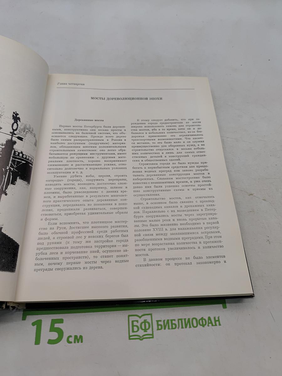 Мосты Ленинграда