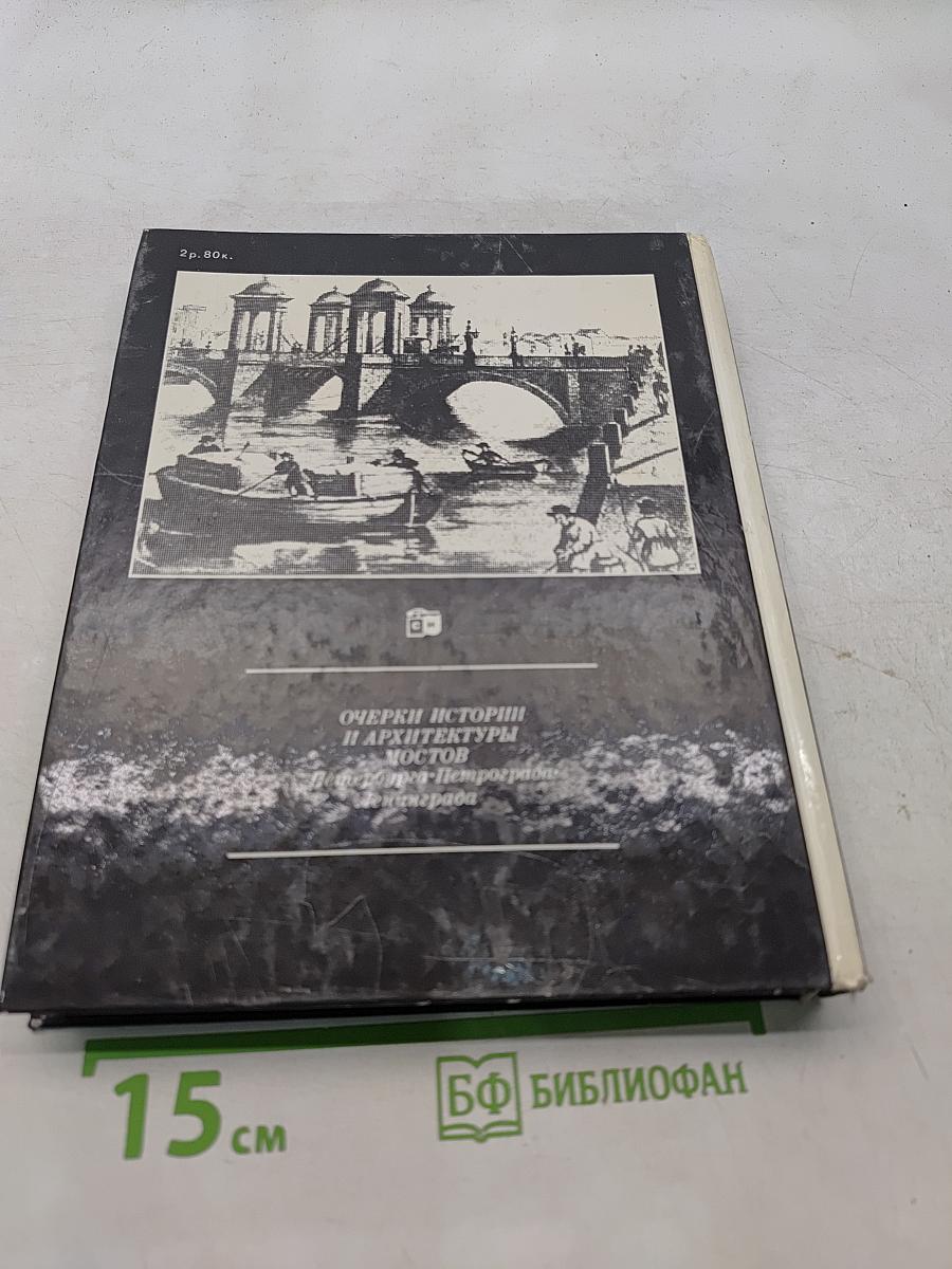 Мосты Ленинграда