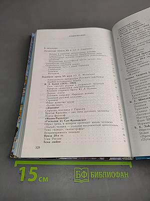 Русская литература XX века. Часть 1. Учебник для общеобразовательных учреждений