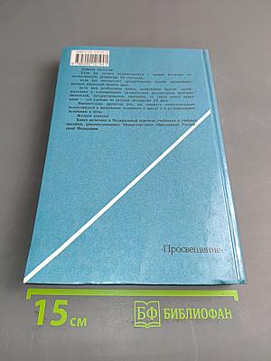 Русская литература XX века. Часть 1. Учебник для общеобразовательных учреждений