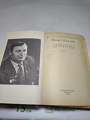 Драчуны