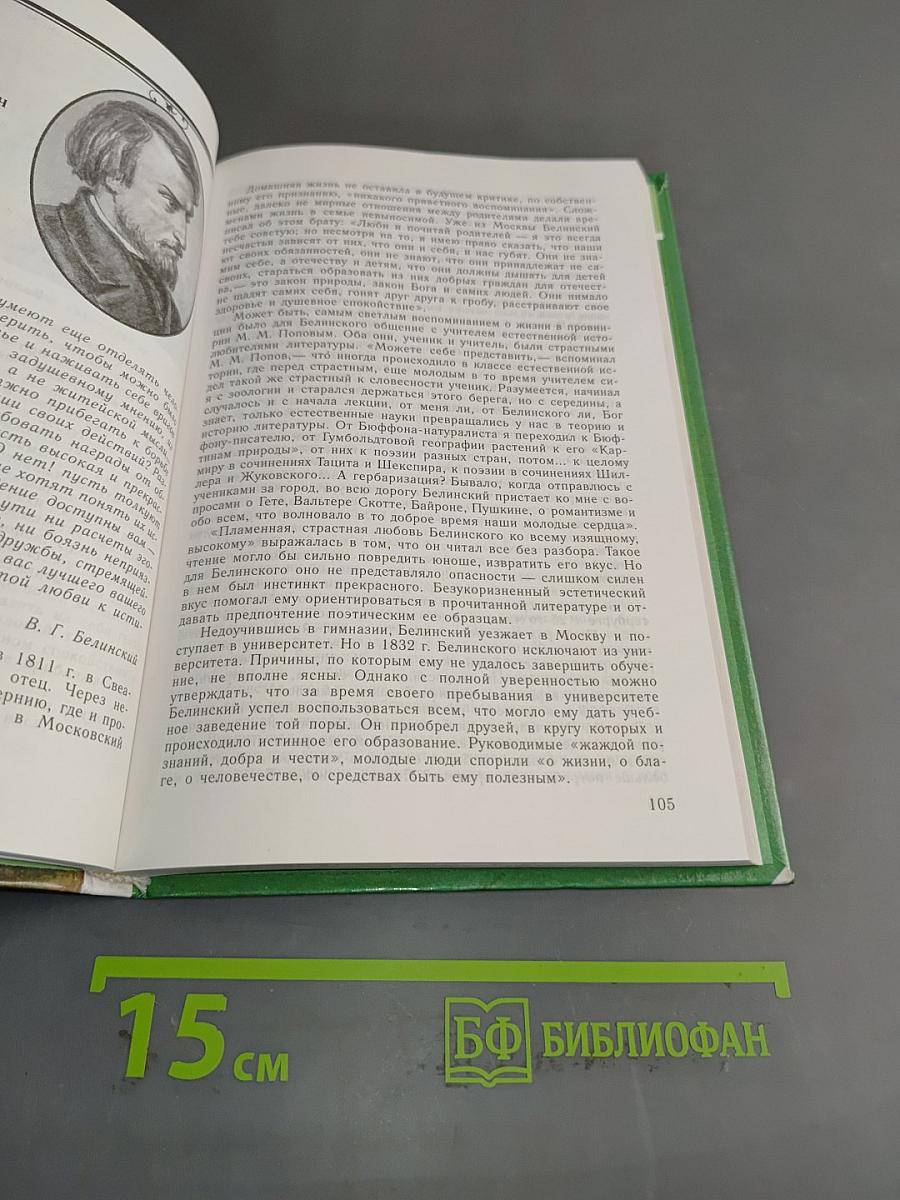 Литература 10 класс. Учебник для общеобразовательных учреждений. В двух частях. Часть 2