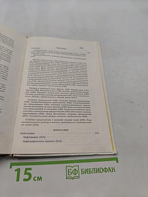 Русский язык. Справочные материалы