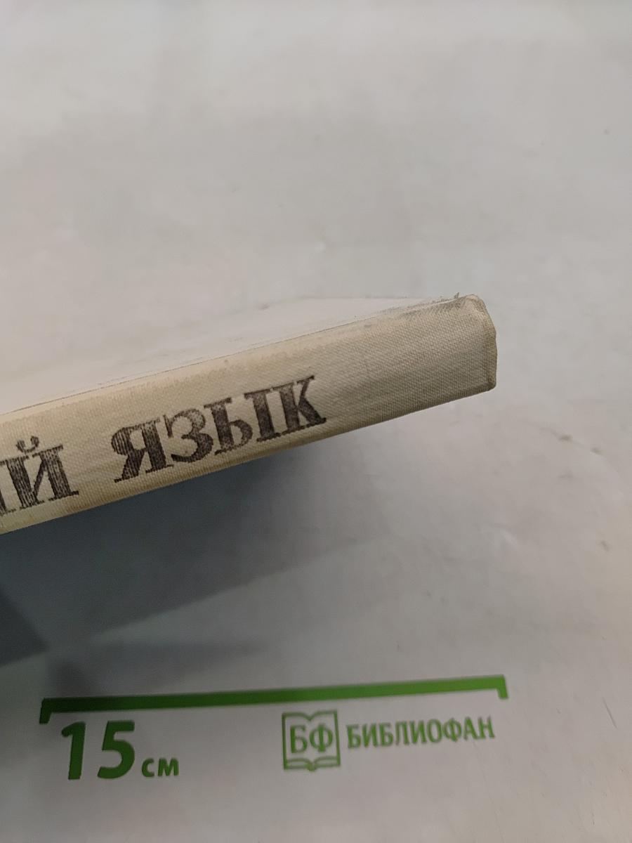 Русский язык. Справочные материалы