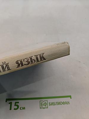 Русский язык. Справочные материалы