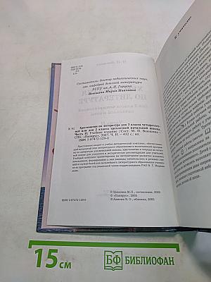 Хрестоматия по литературе. 3 класс. Часть II