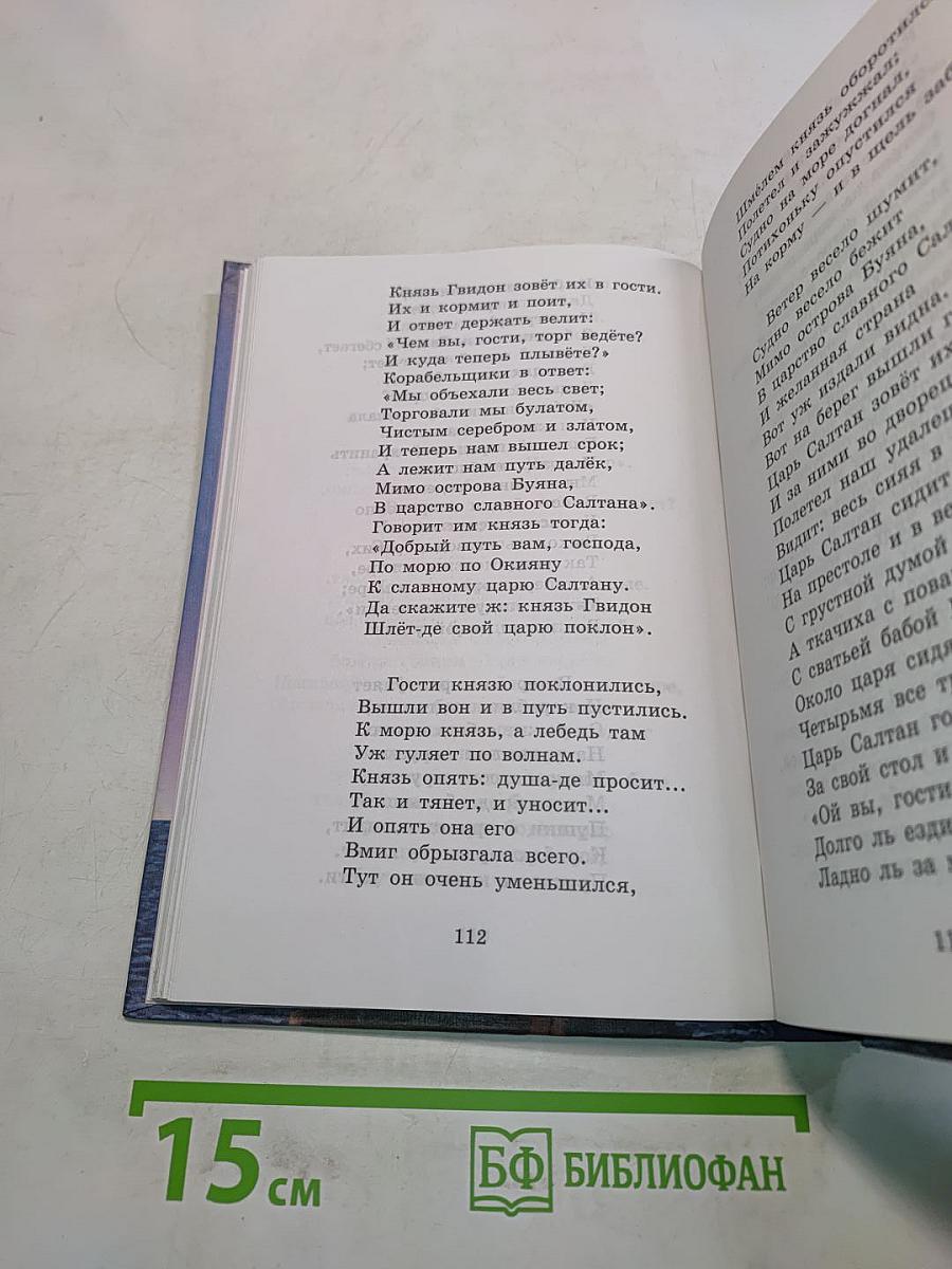 Хрестоматия по литературе. 3 класс. Часть II