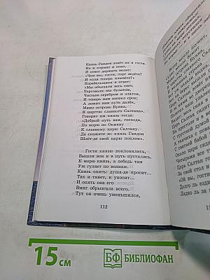 Хрестоматия по литературе. 3 класс. Часть II