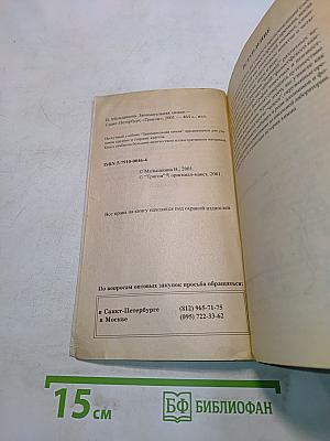Занимательная химия. Нескучный учебник