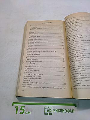 Занимательная химия. Нескучный учебник