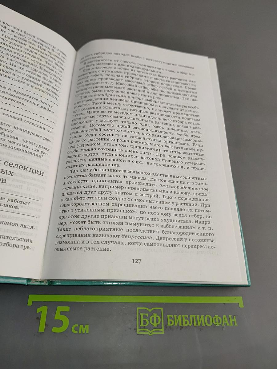 Биология. Введение в общую биологию и экологию. 9 класс
