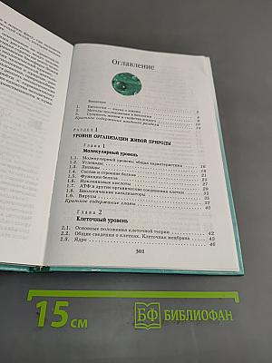 Биология. Введение в общую биологию и экологию. 9 класс