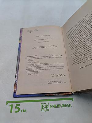 Атомный сон