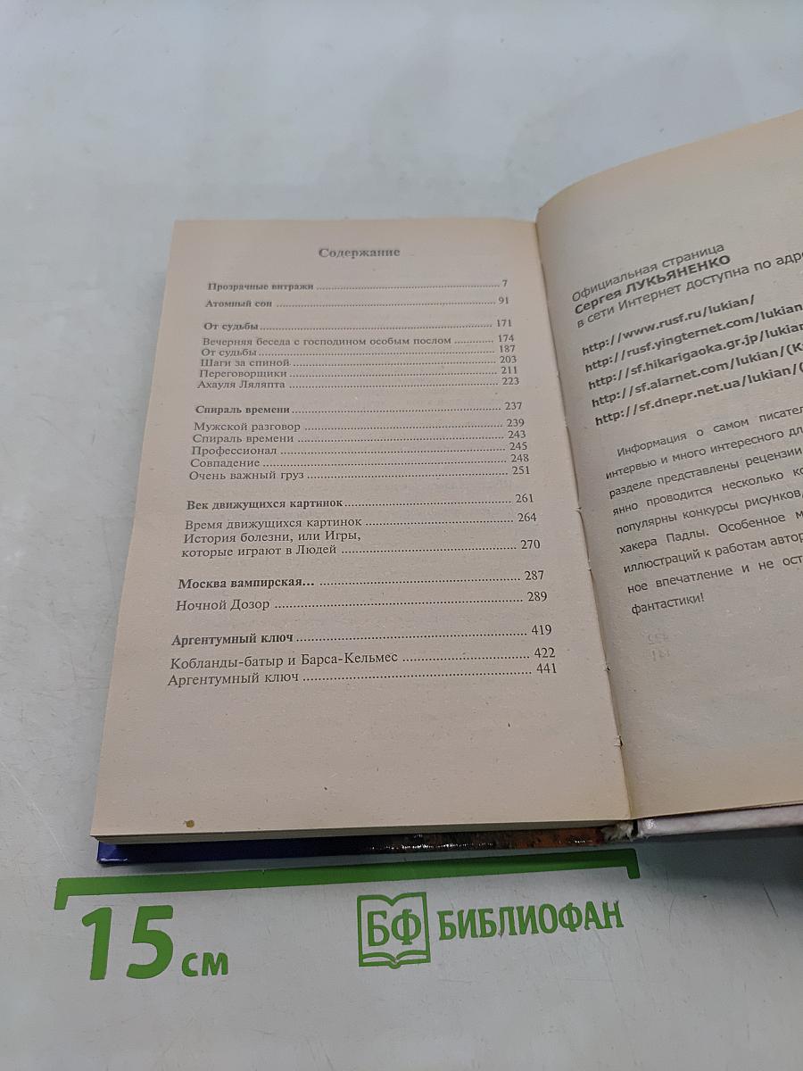 Атомный сон