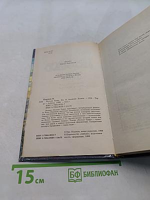 Адамант Хенны. Кольцо Тьмы. Книга третья