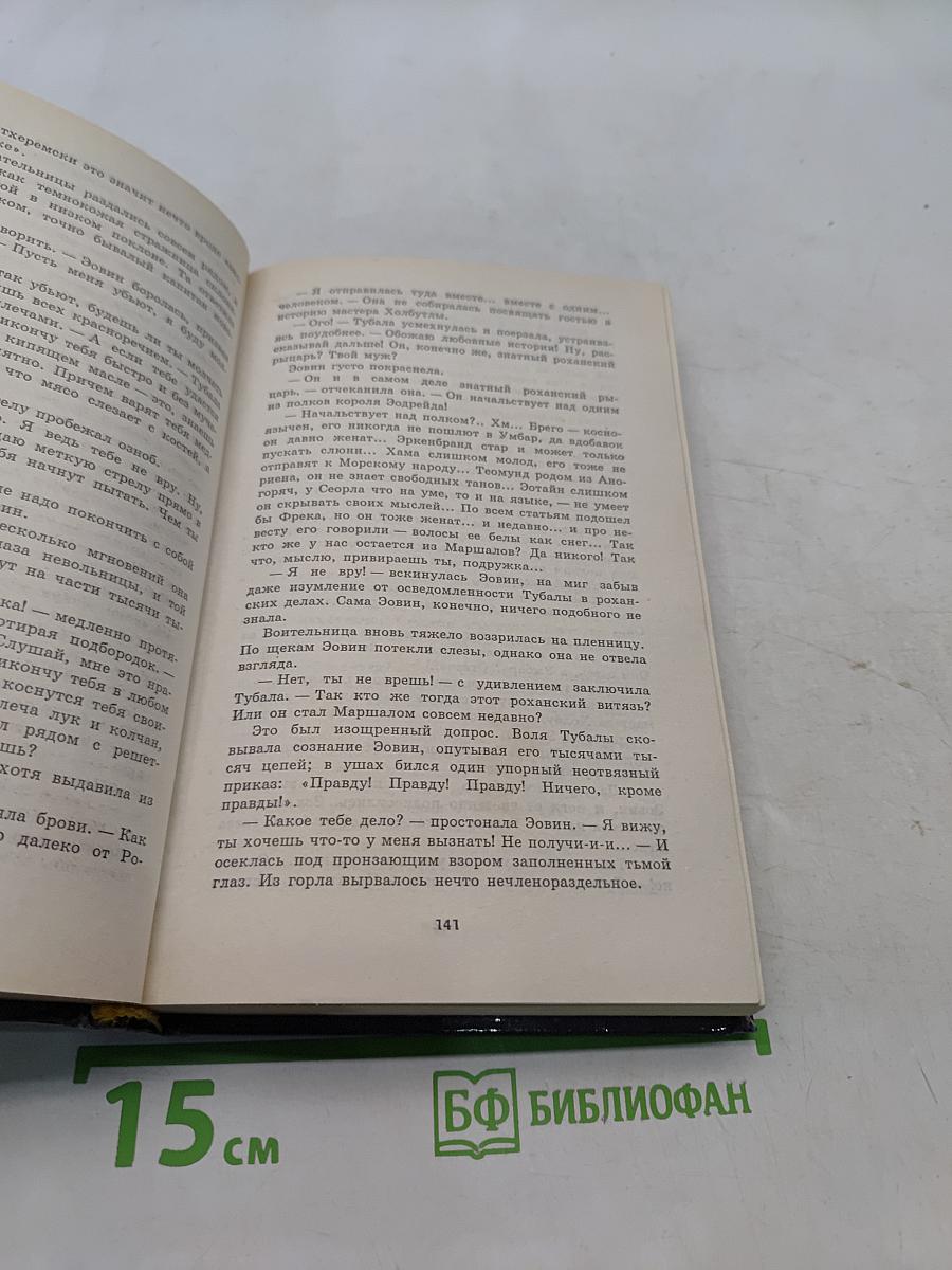 Адамант Хенны. Кольцо Тьмы. Книга третья