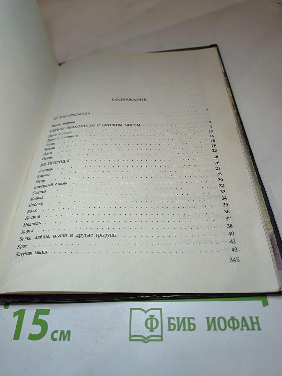 Детский мир и хрестоматия