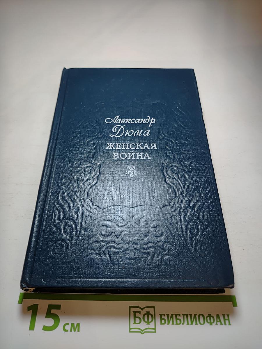 Женская война