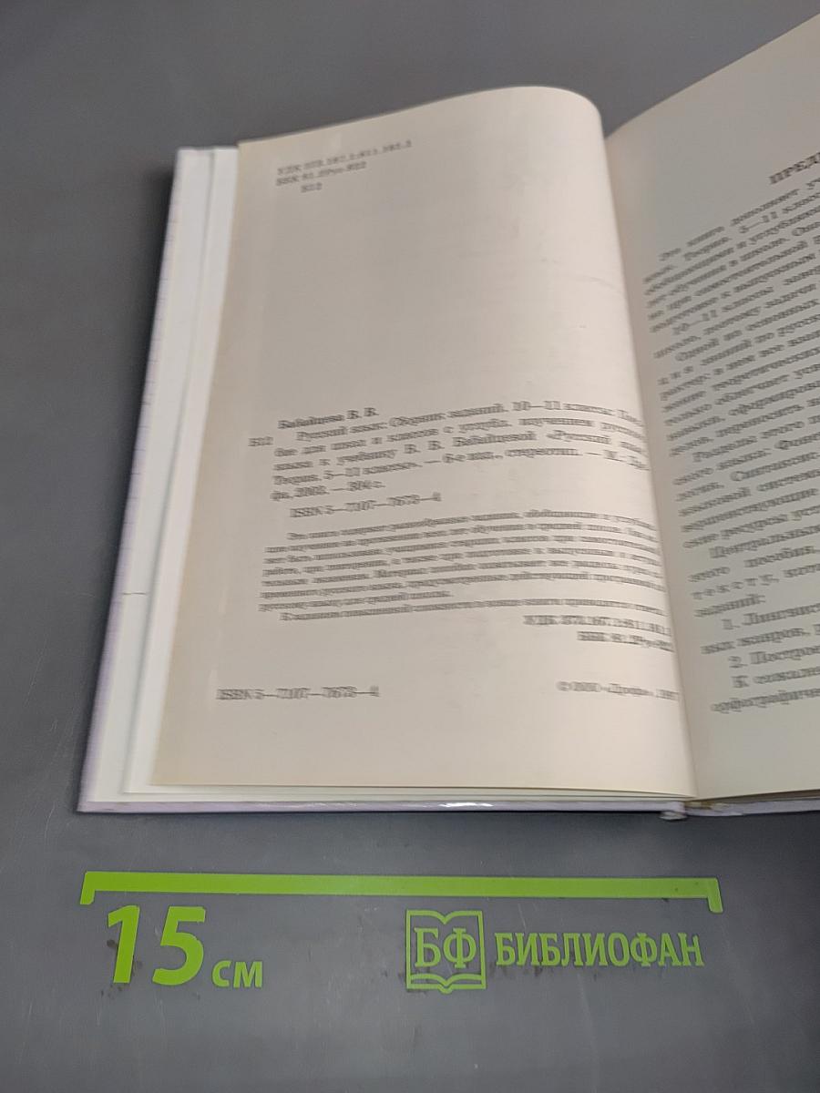 Русский язык. Сборник заданий. 10-11 классы