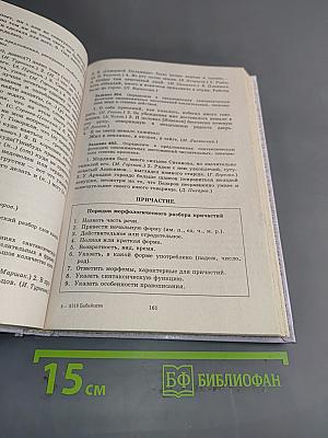 Русский язык. Сборник заданий. 10-11 классы