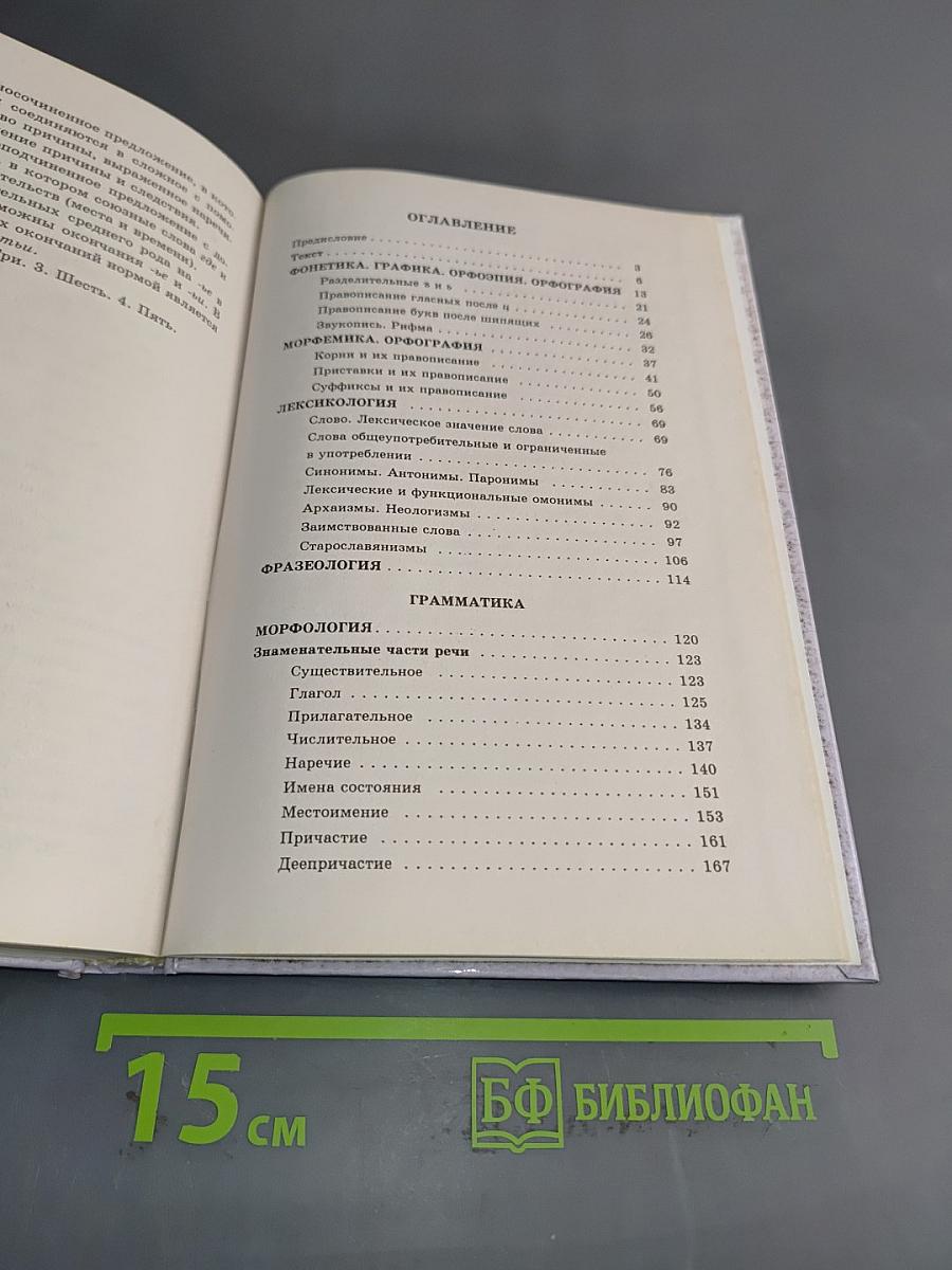 Русский язык. Сборник заданий. 10-11 классы