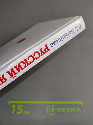Русский язык. Сборник заданий. 10-11 классы