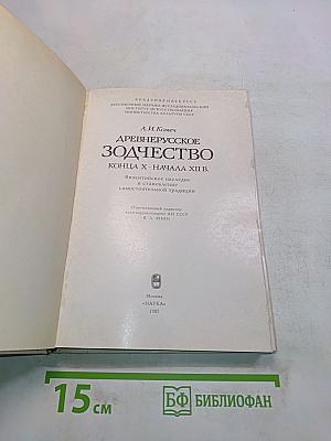 Древнерусское зодчество конца X - начала XII в.