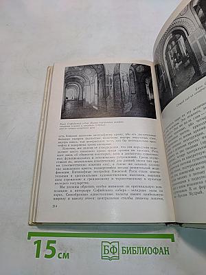 Древнерусское зодчество конца X - начала XII в.