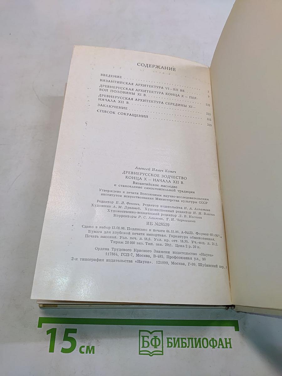 Древнерусское зодчество конца X - начала XII в.