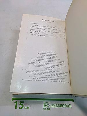 Древнерусское зодчество конца X - начала XII в.