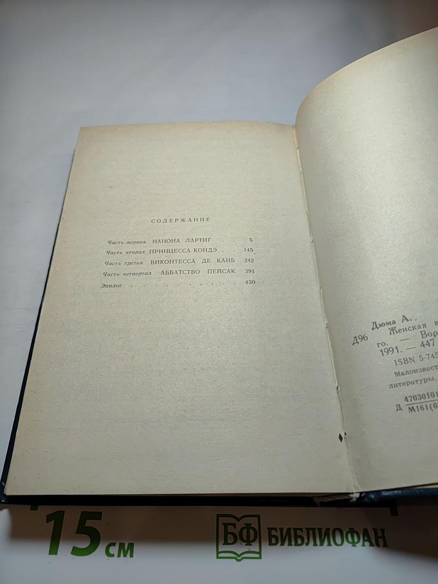 Женская война