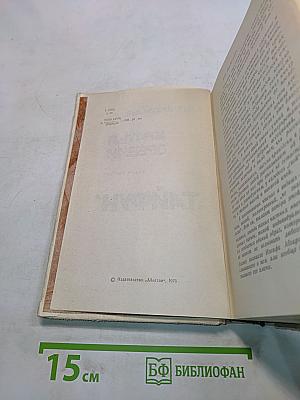Братья Орбели. Книга первая. Тайфун