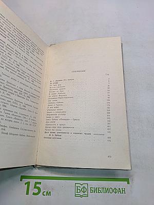 Братья Орбели. Книга первая. Тайфун