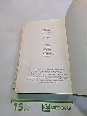 Братья Орбели. Книга первая. Тайфун