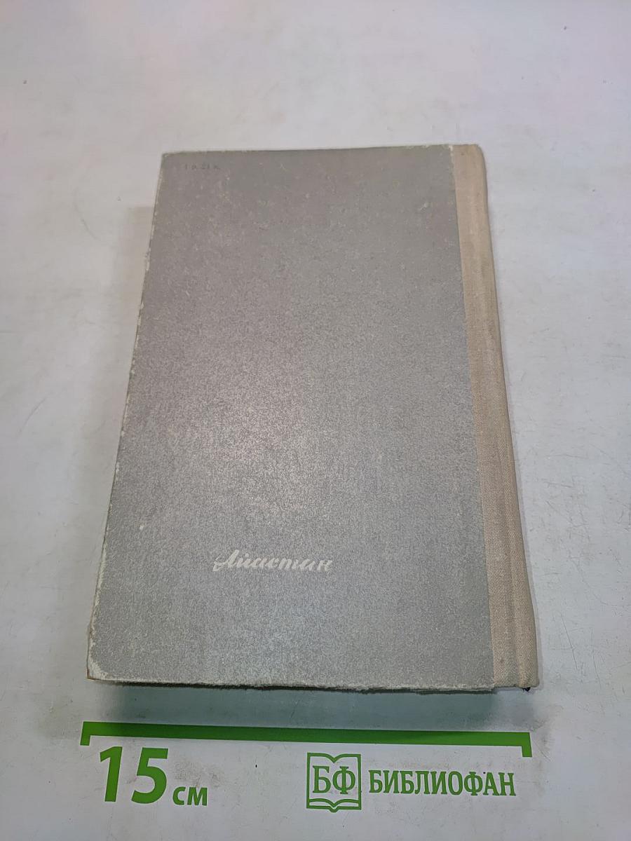 Братья Орбели. Книга первая. Тайфун