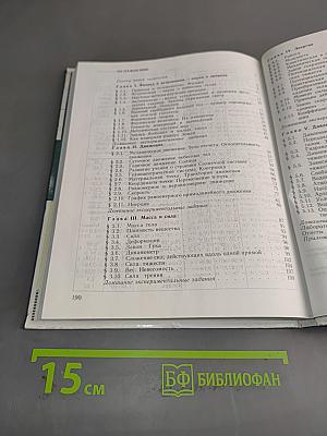 Физика и астрономия. Учебник для 7 класса общеобразовательных учреждений