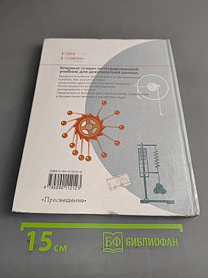 Физика и астрономия. Учебник для 7 класса общеобразовательных учреждений