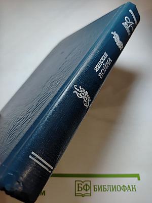 Женская война