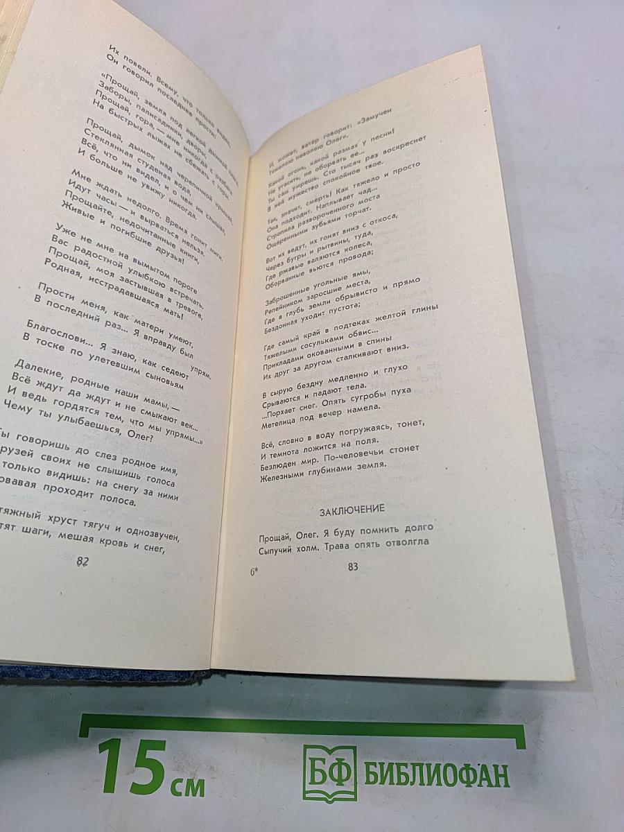 Стихотворения. Поэмы 1935-1969