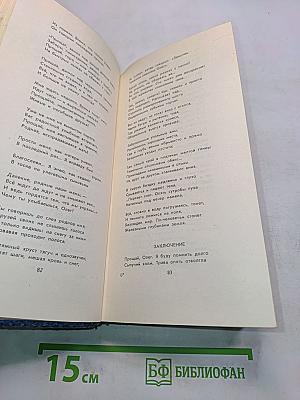 Стихотворения. Поэмы 1935-1969